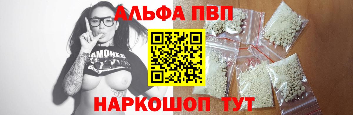 A-PVP Соль  Альфа ПВП СК  продажа наркотиков  А ПВП  Альфа ПВП мука  Ковров  Вход с VPN 