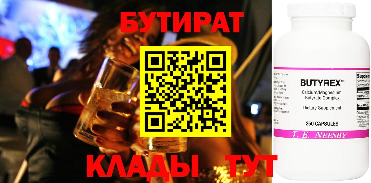 БУТИРАТ вода Ковров
