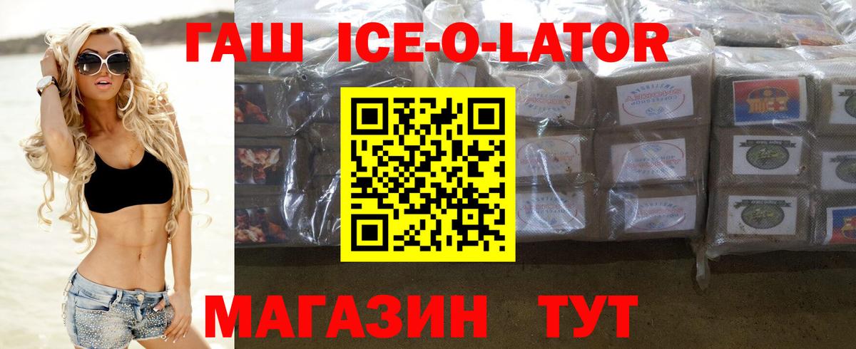 ГАШ hashish  Вход с VPN  ГАШ Ice-O-Lator  Ковров 