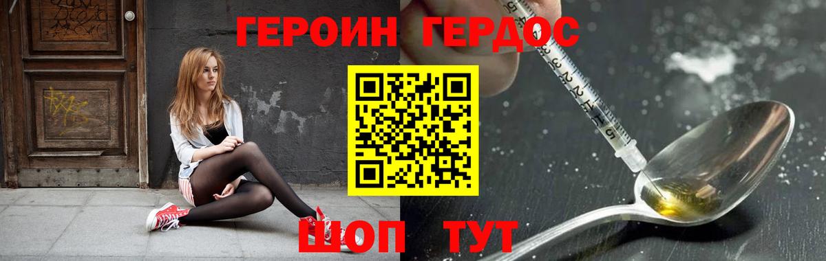 ГЕРОИН  ГЕРОИН белый  Вход с VPN  Ковров 
