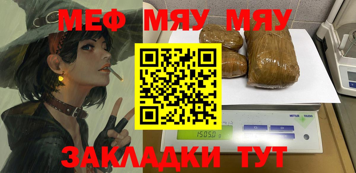 Меф  Вход с VPN  Меф кристаллы  Мефедрон  МЯУ-МЯУ мяу мяу  Ковров 