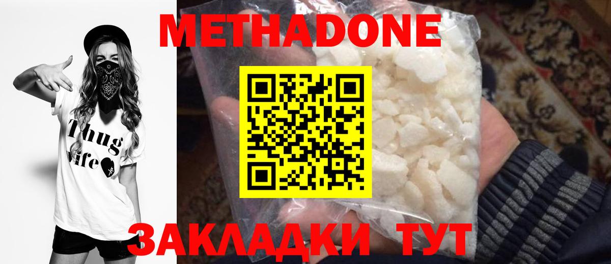 Метадон кристалл  МЕТАДОН мёд  Вход с VPN  Ковров 